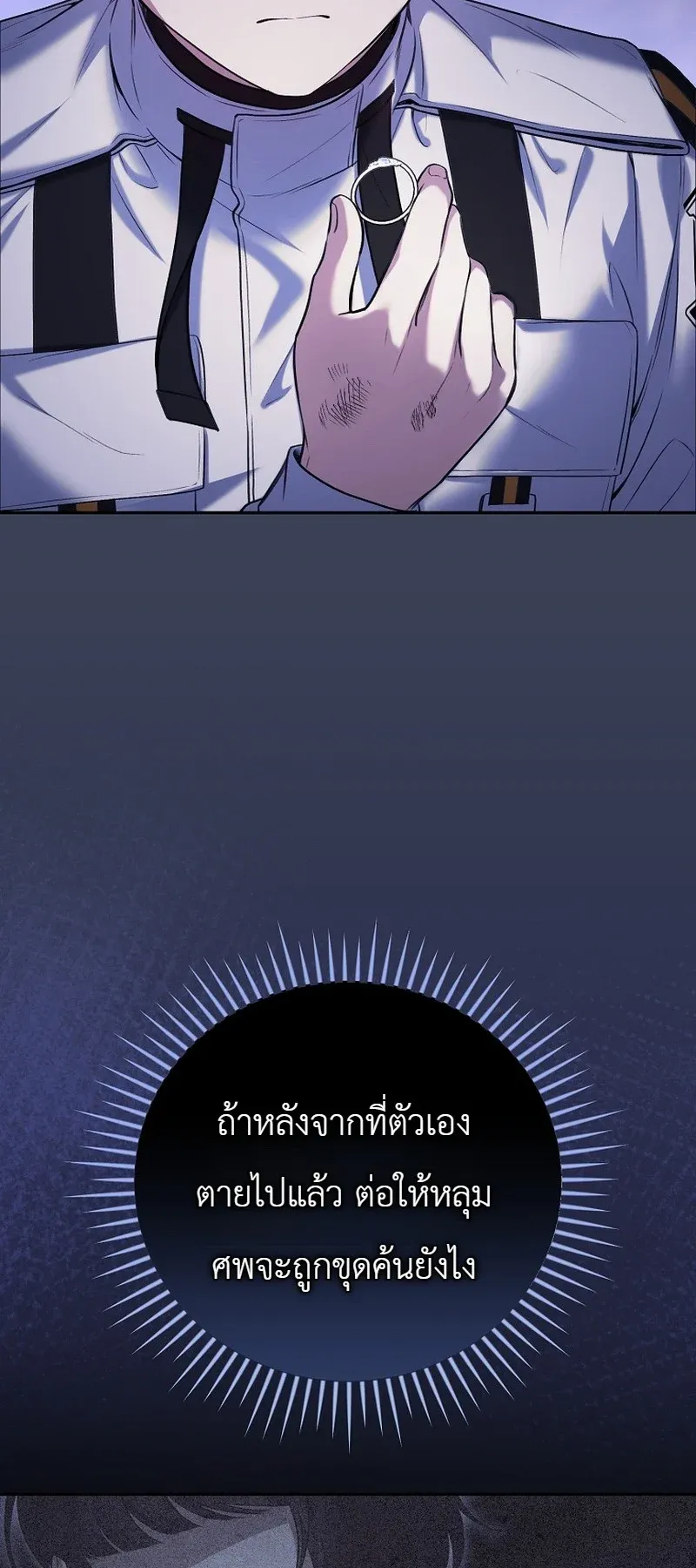 The Apocalypse Needs a Pro ตอนที่ 4 หน้า 29
