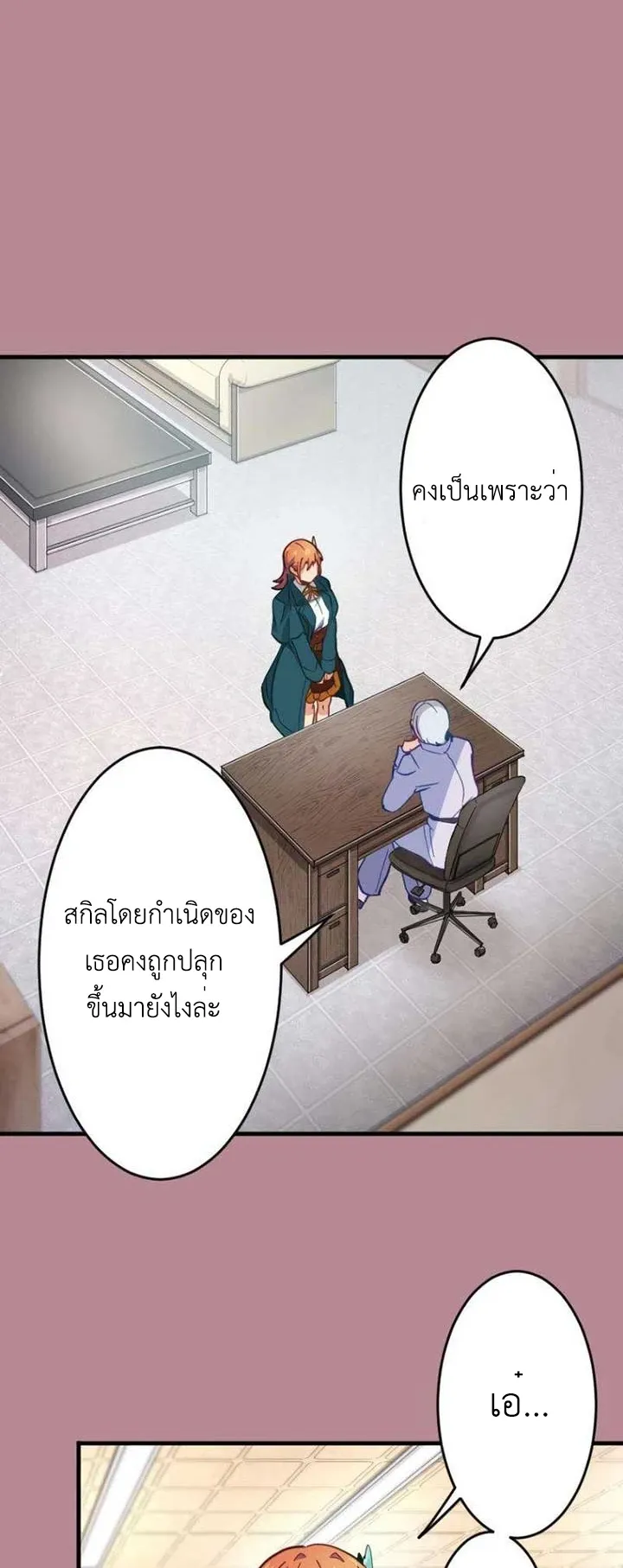 The Akashic Record Which Only I Can Read ตอนที่ 13 หน้า 35