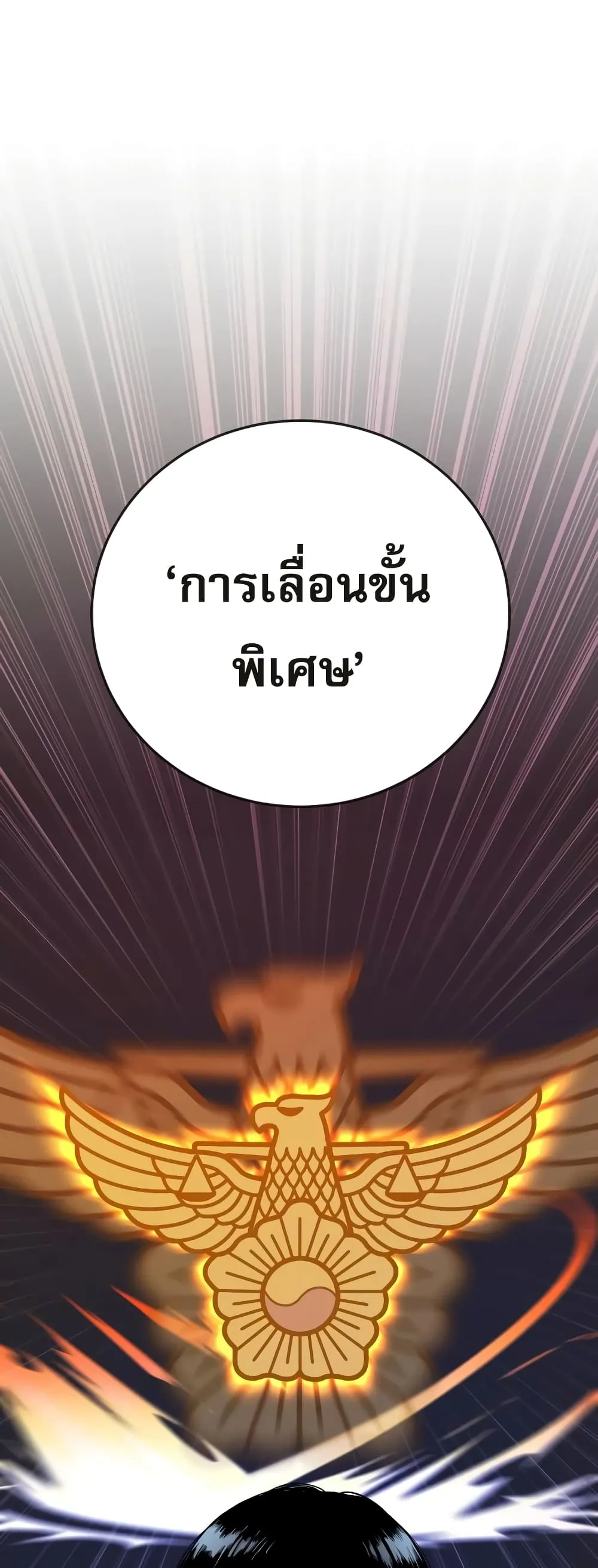 Return of the Bloodthirsty Police ตอนที่ 4 หน้า 84