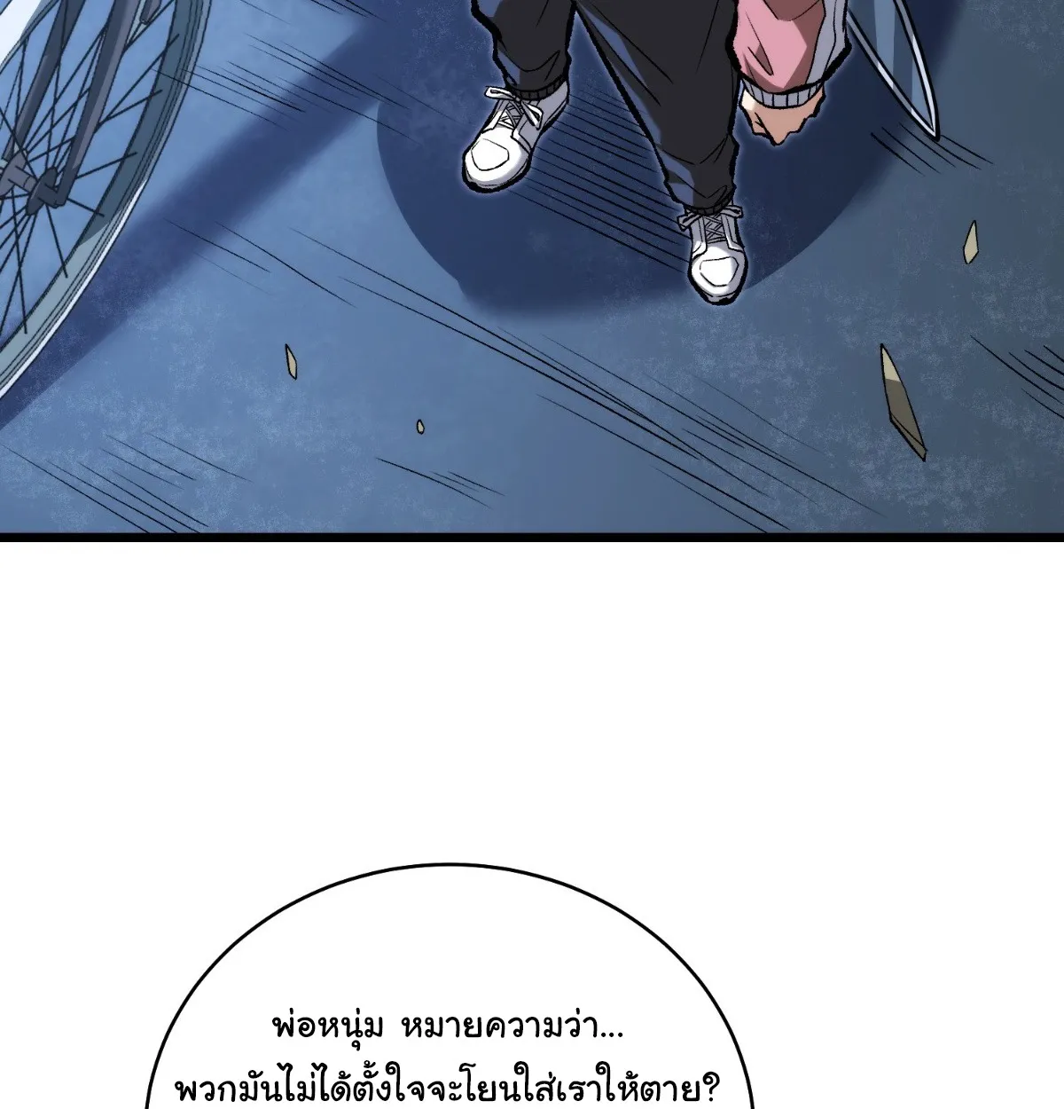 I Will Solo My Way Through This Apocalypse World ตอนที่ 8 หน้า 14