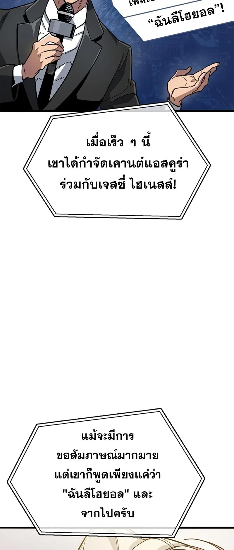 The Player Hides His Past ตอนที่ 15 หน้า 40
