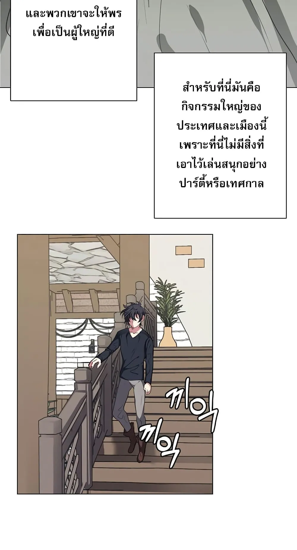 Estio ตอนที่ 1 หน้า 40