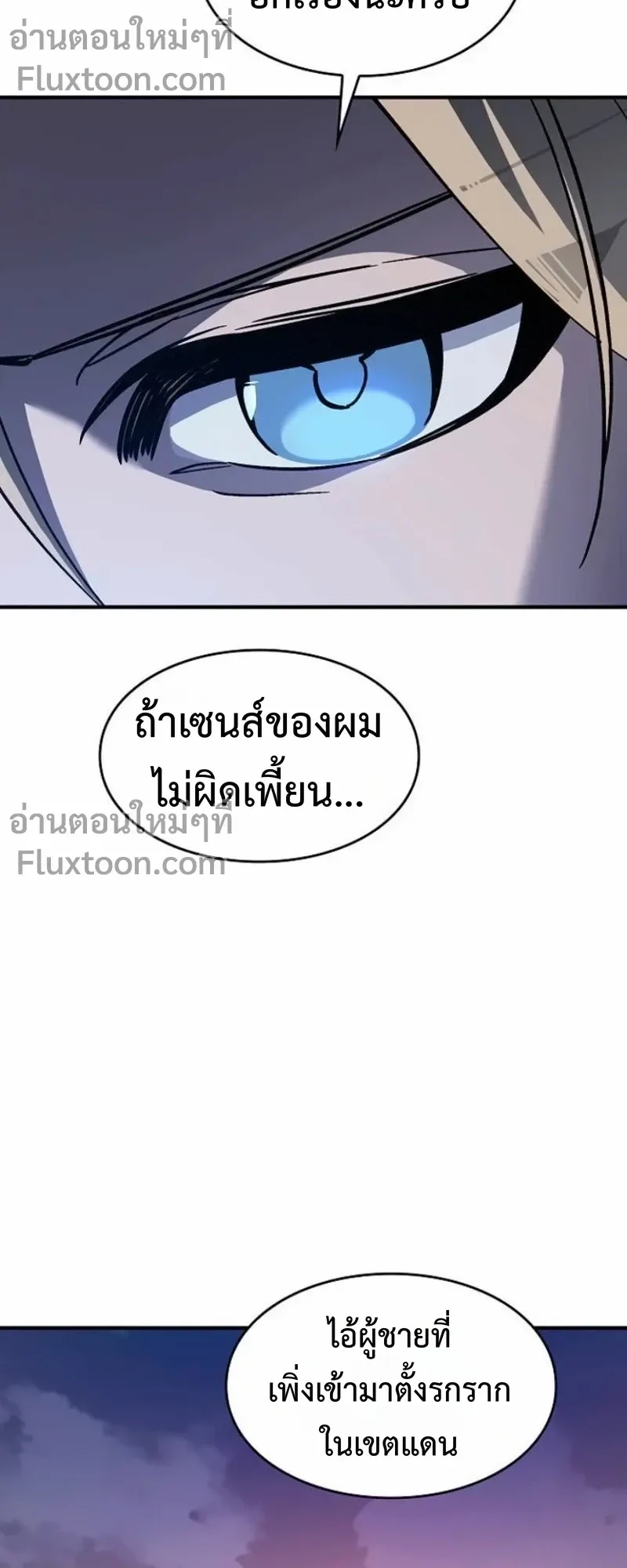 The Sword-Eating Swordmaster ตอนที่ 8 หน้า 57