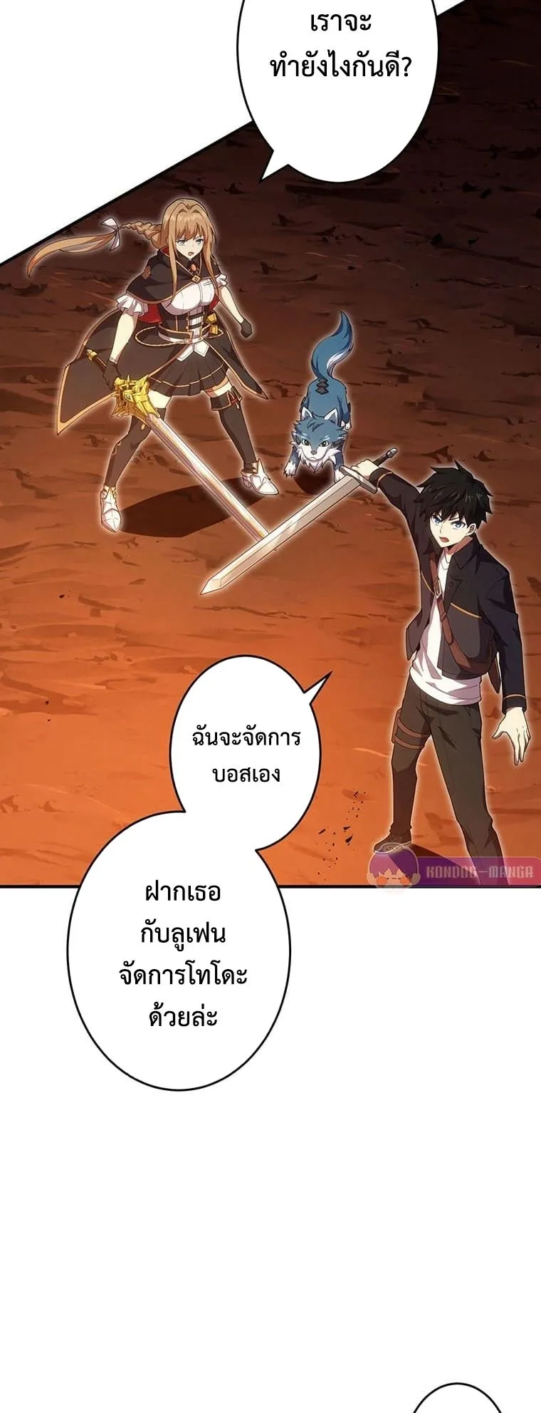 The God-Slaying Copycat ตอนที่ 19 หน้า 43