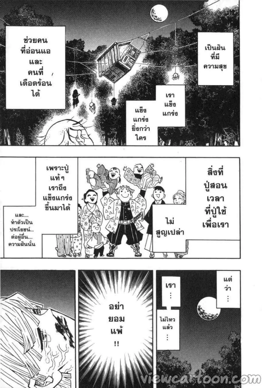 Kimetsu no yaiba ตอนที่ 34 หน้า 13