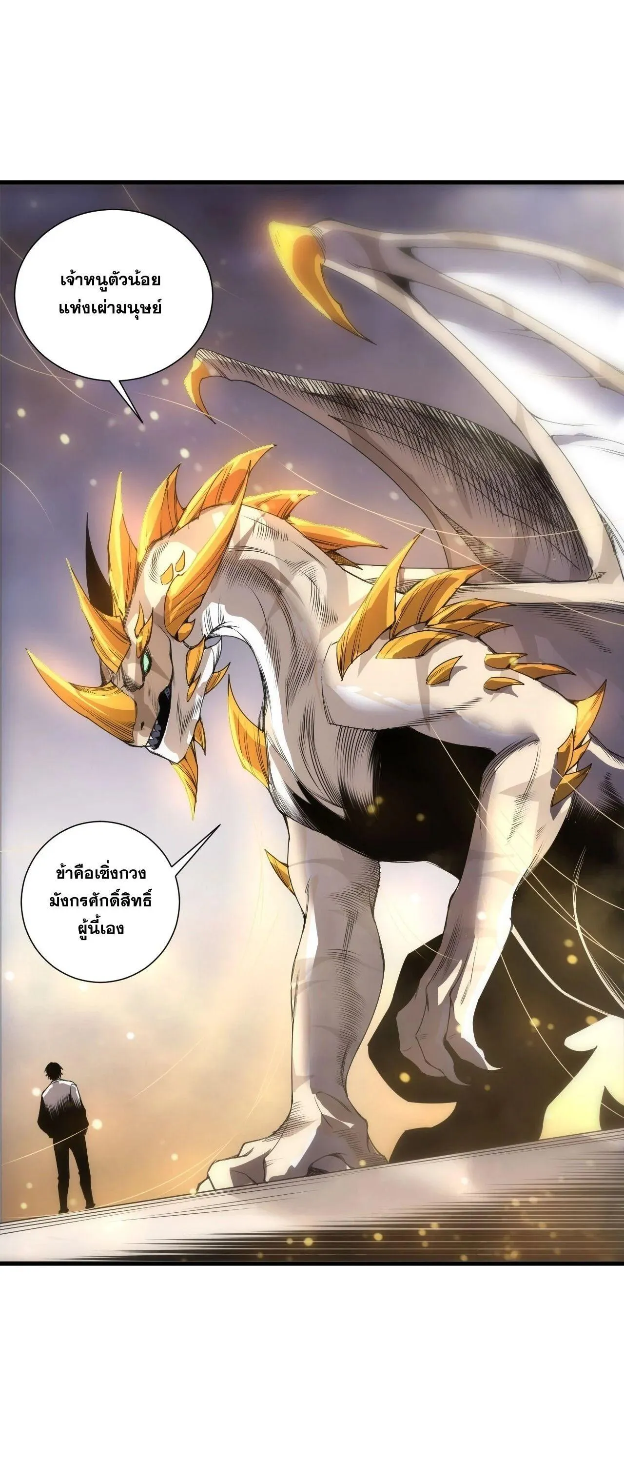 Disastrous Necromancer ตอนที่ 259 หน้า 41