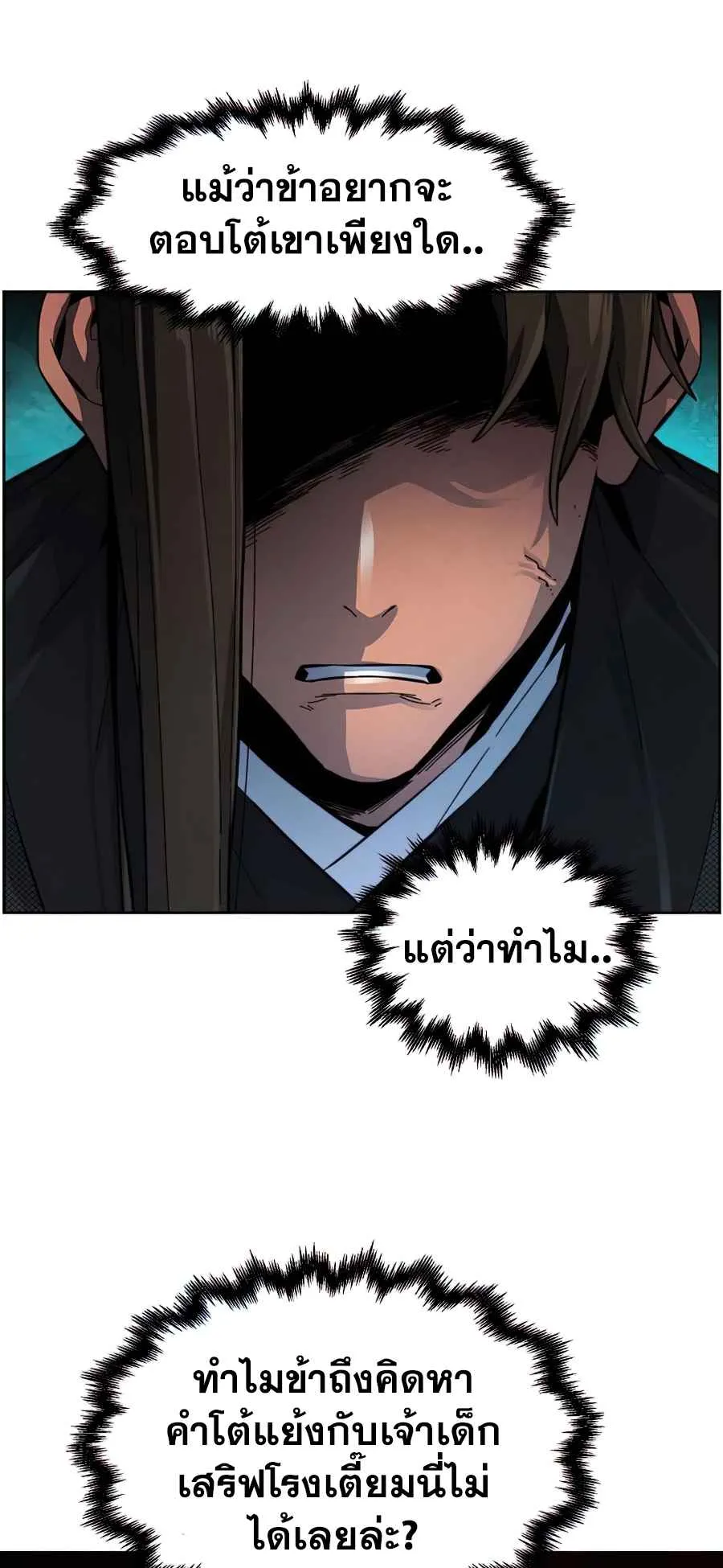 Return of the Mad Demon ตอนที่ 18 หน้า 37