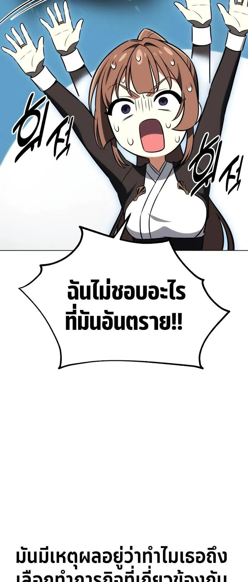 I Killed an Academy Player ตอนที่ 18 หน้า 38