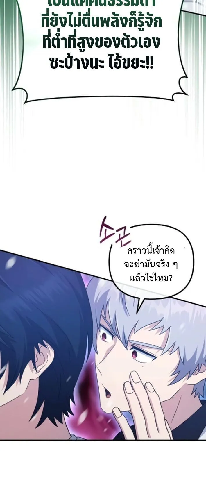 The Absolute’s Modern Life ตอนที่ 10 หน้า 81