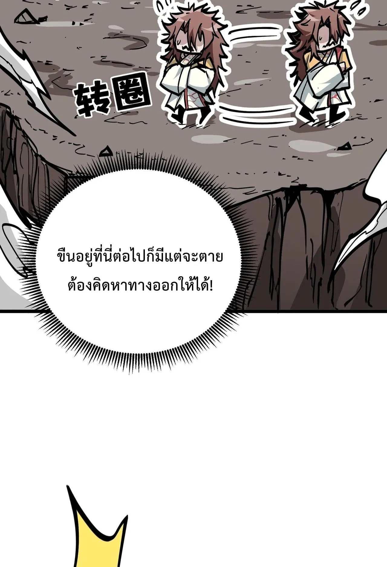 Immortal Fairy, Please Listen to My Explanation ตอนที่ 9 หน้า 19