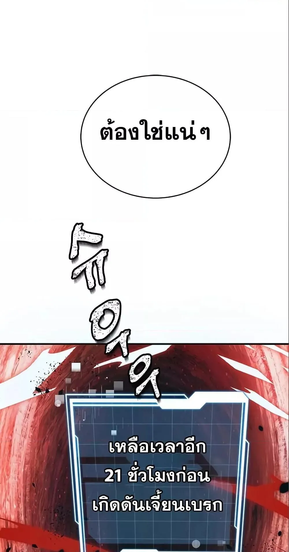 Legendary Ranker’s Comeback ตอนที่ 6 หน้า 77