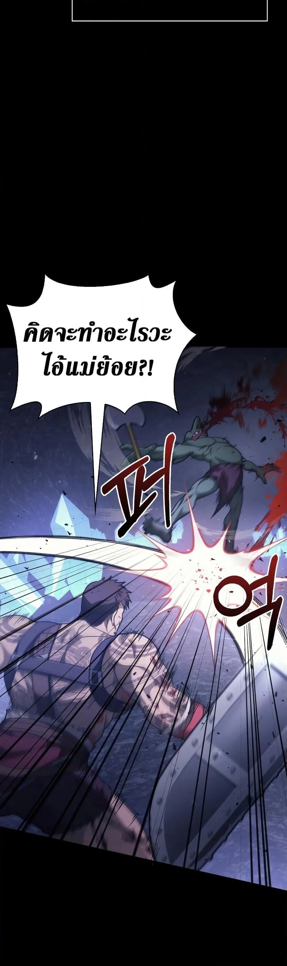 Surviving the Game as a Barbarian ตอนที่ 5 หน้า 9