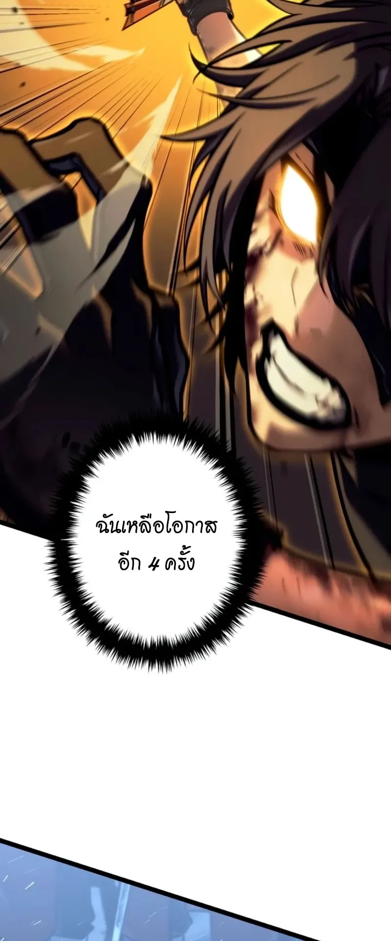 Reincarnator’s Stream ตอนที่ 2 หน้า 49