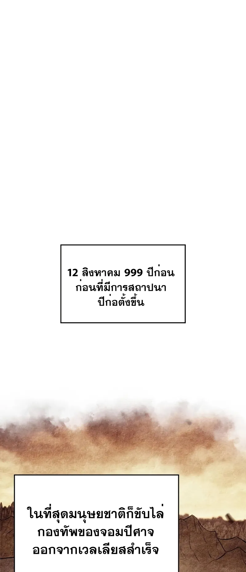 The Regressed Son of a Duke is an Assassin ตอนที่ 4 หน้า 12