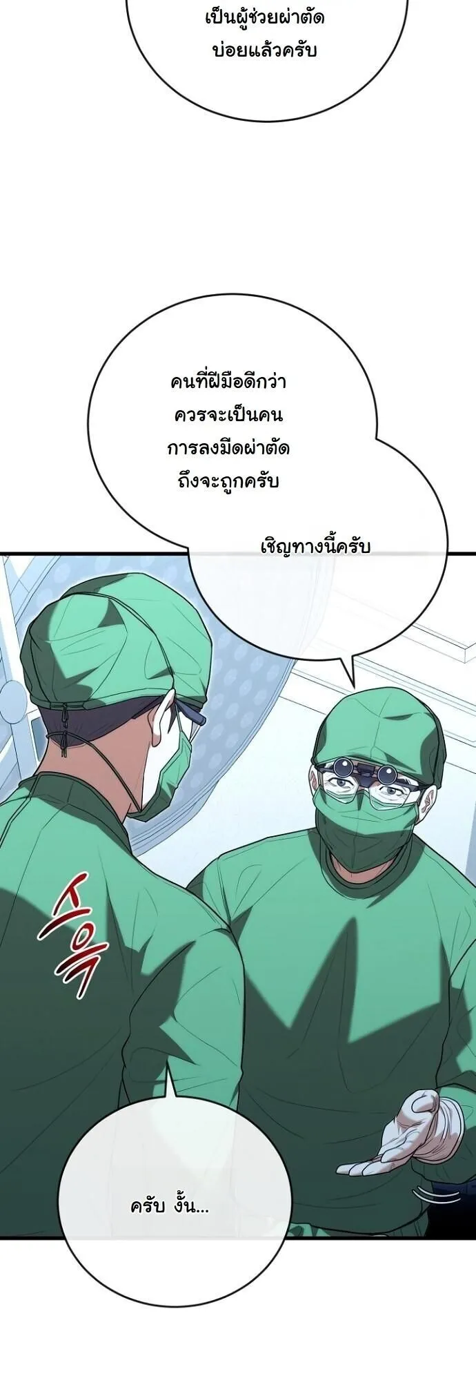 Hua Tuo Becomes a Surgeon ตอนที่ 42 หน้า 34