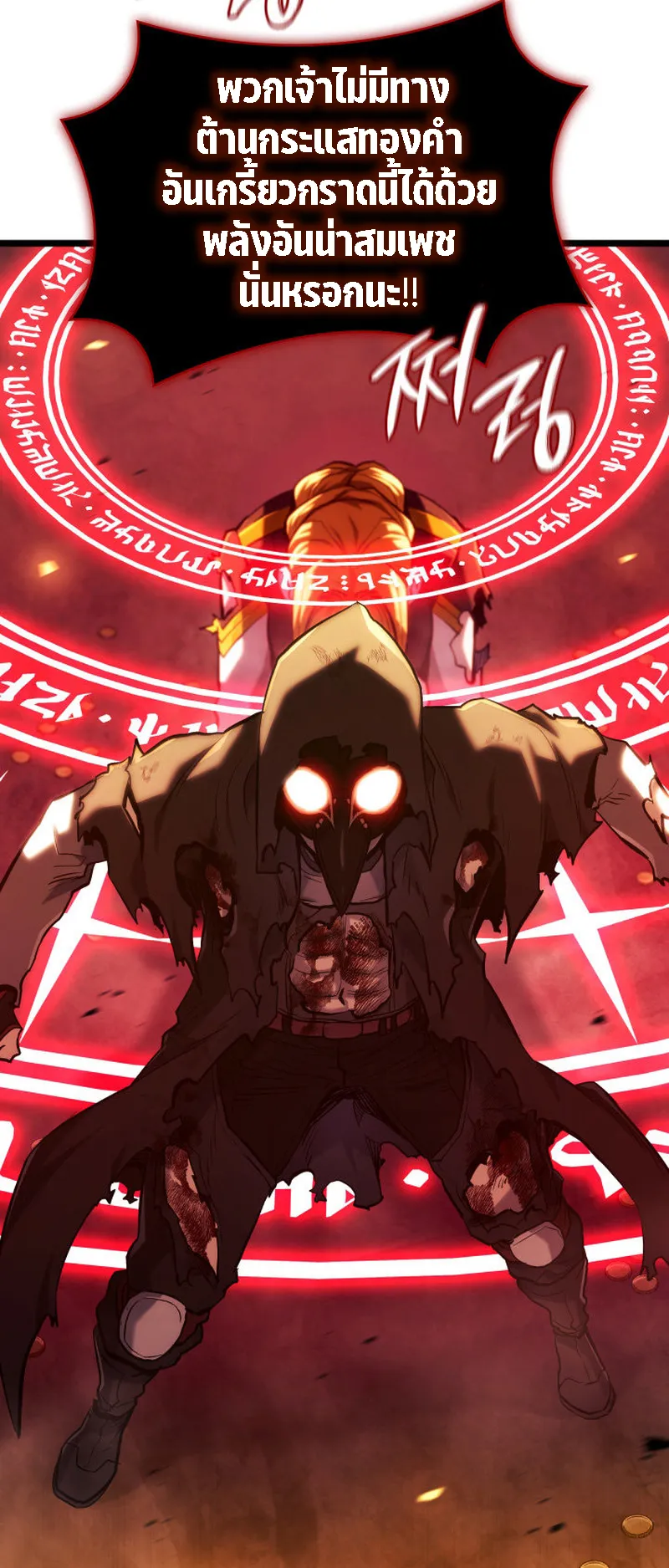 Revenge of the Iron-Blooded Sword Hound ตอนที่ 140 หน้า 94