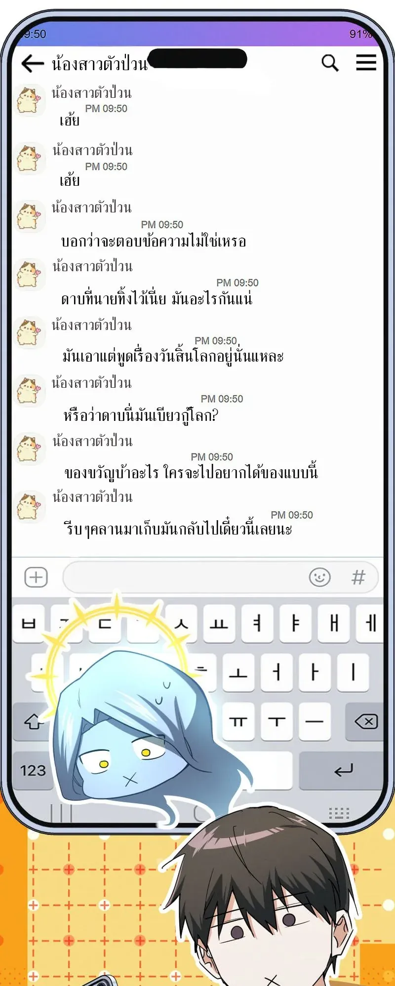 The Ranker Who Just Wants to Retire ตอนที่ 3 หน้า 45