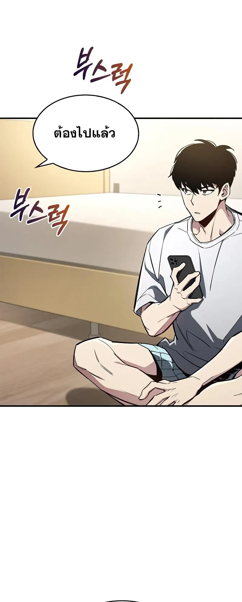 The Player Hides His Past ตอนที่ 6 หน้า 9