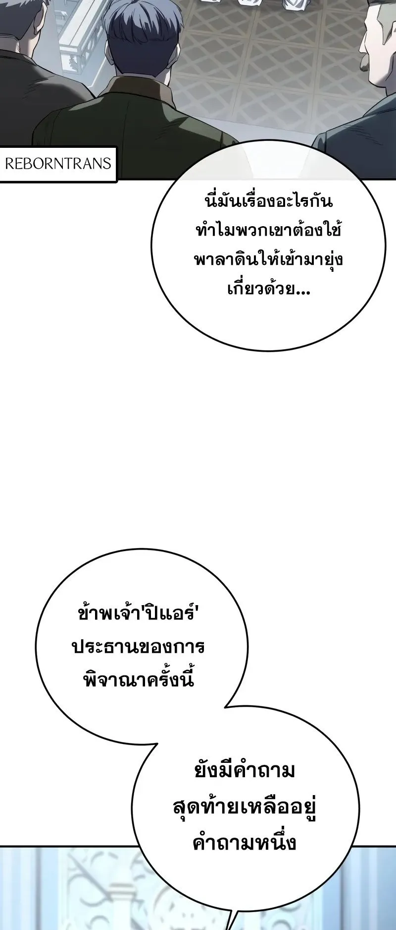 Star-Embracing Swordmaster ตอนที่ 92 หน้า 112