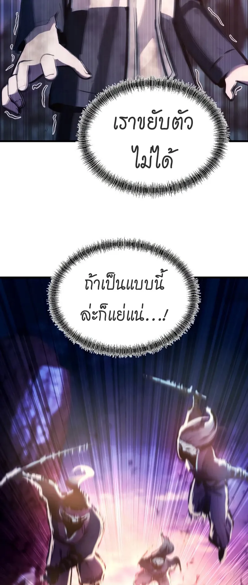 The Heavenly Demon is Descendant ตอนที่ 3 หน้า 84