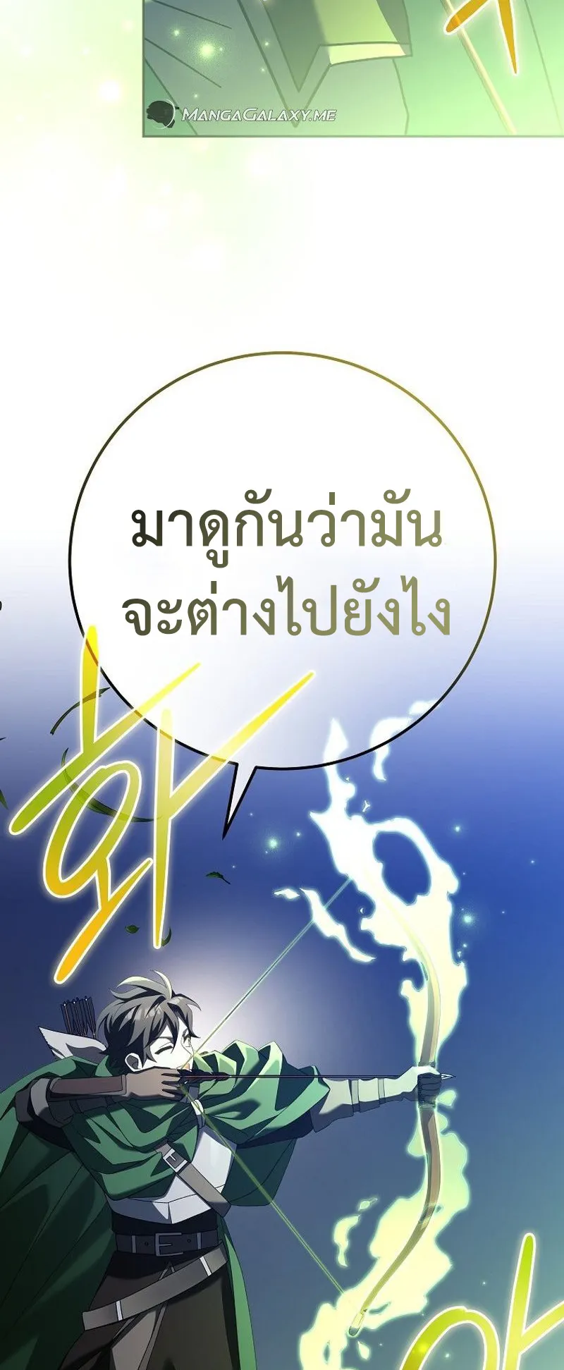Genius Archer’s Streaming ตอนที่ 8 หน้า 80