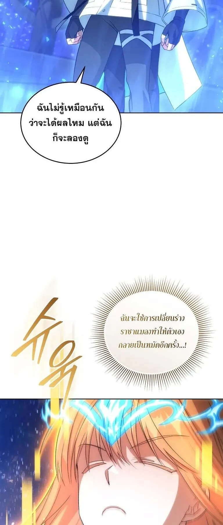 I Stole the Number One Ranker’s Soul ตอนที่ 95 หน้า 38