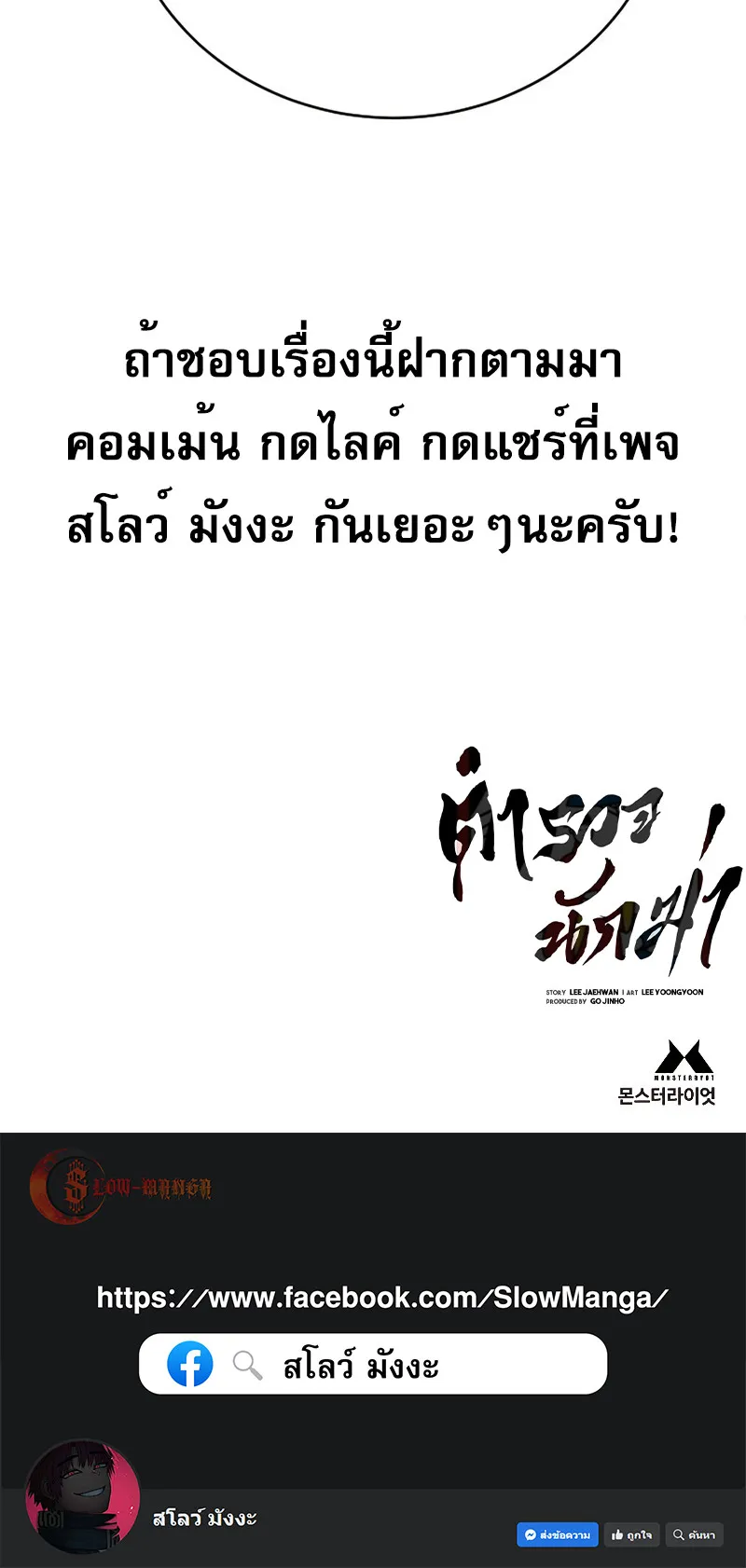 Return of the Bloodthirsty Police ตอนที่ 34 หน้า 82