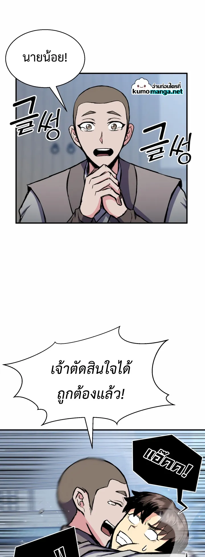 Lord of the Martial Arts Library ตอนที่ 4 หน้า 52