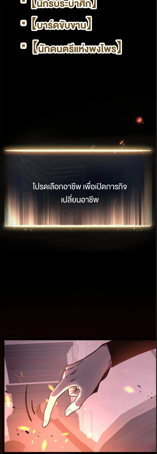 Rebirth My Vengeance Through the Mirror ตอนที่ 30 หน้า 54