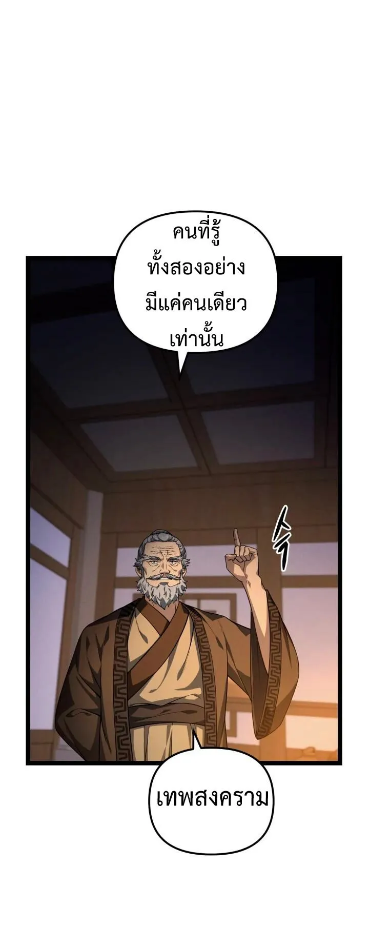 Reincarnation of the Martial God ตอนที่ 12 หน้า 53
