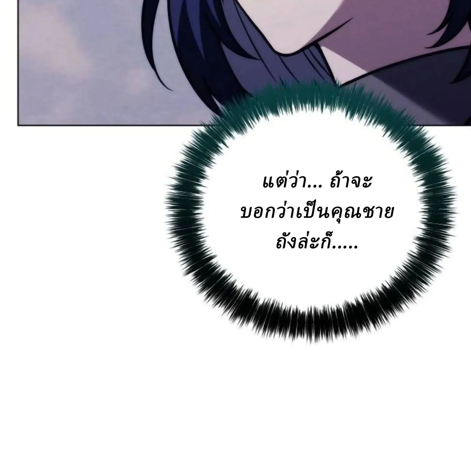 Sichuan’s Supreme King ตอนที่ 19 หน้า 212