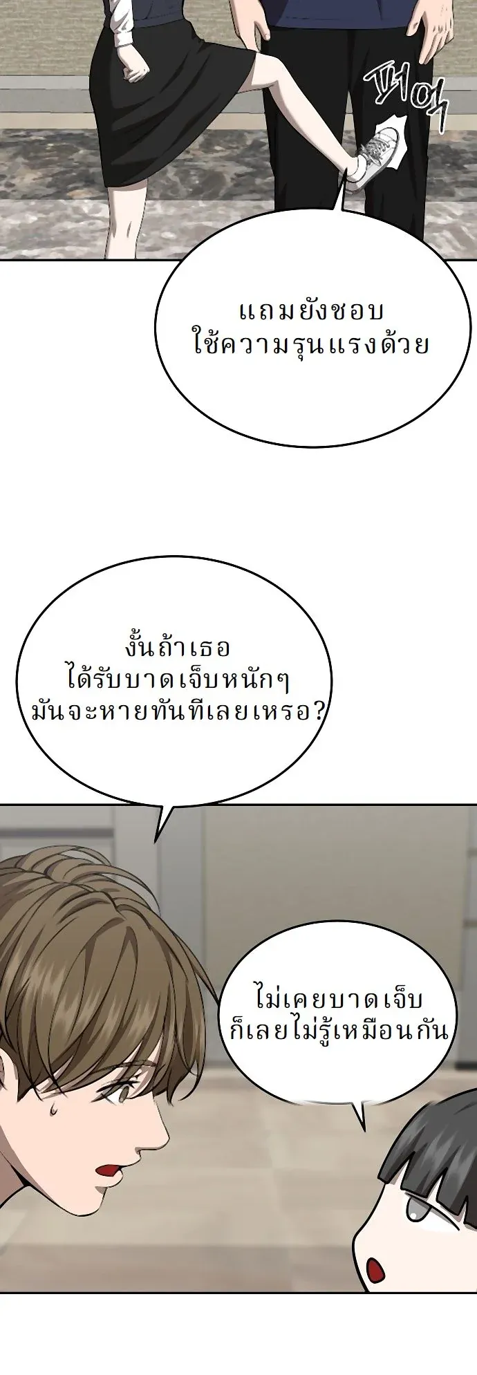 Why You Shouldn’t Enter a Haunted House ตอนที่ 32 หน้า 17