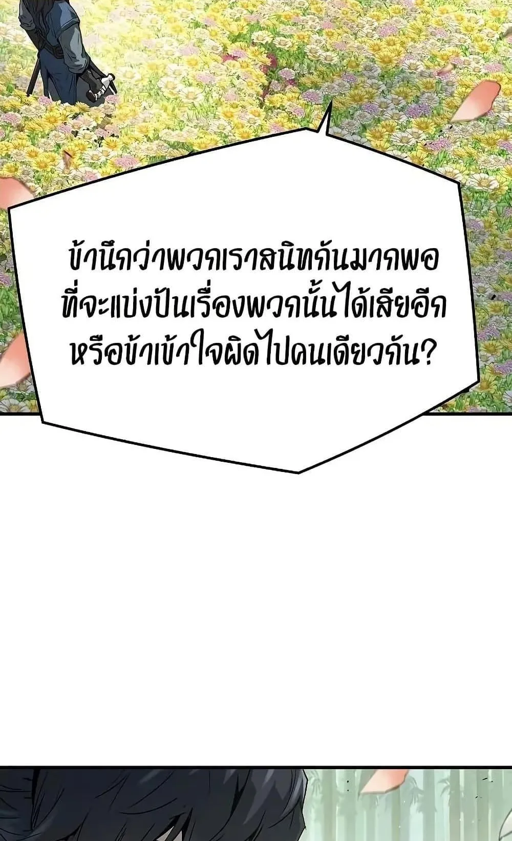 Absolute Regression ตอนที่ 35 หน้า 39