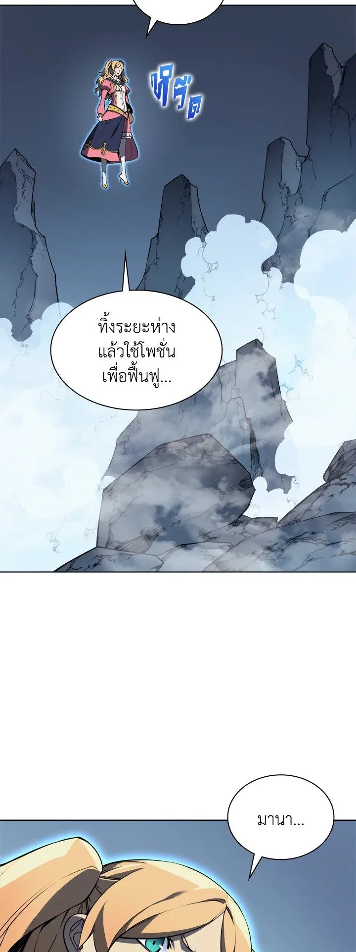 Overgeared ตอนที่ 21 หน้า 62