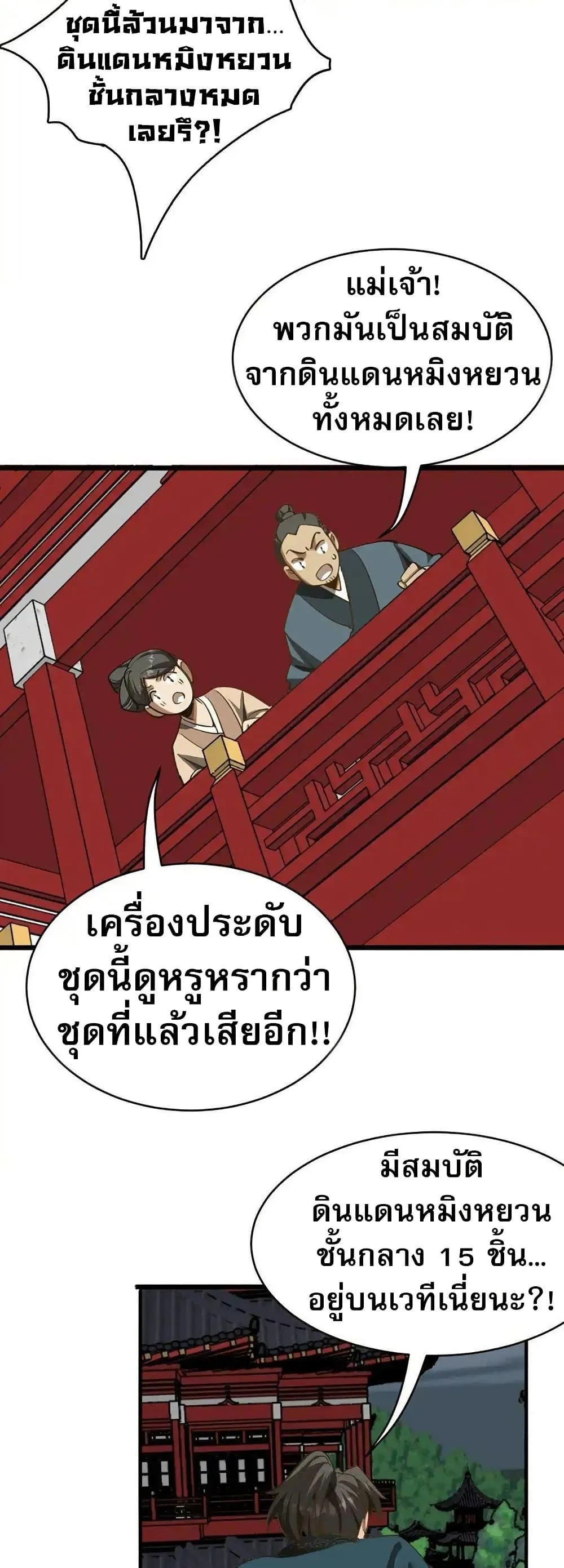 The prodigal Taoist son ตอนที่ 10 หน้า 30