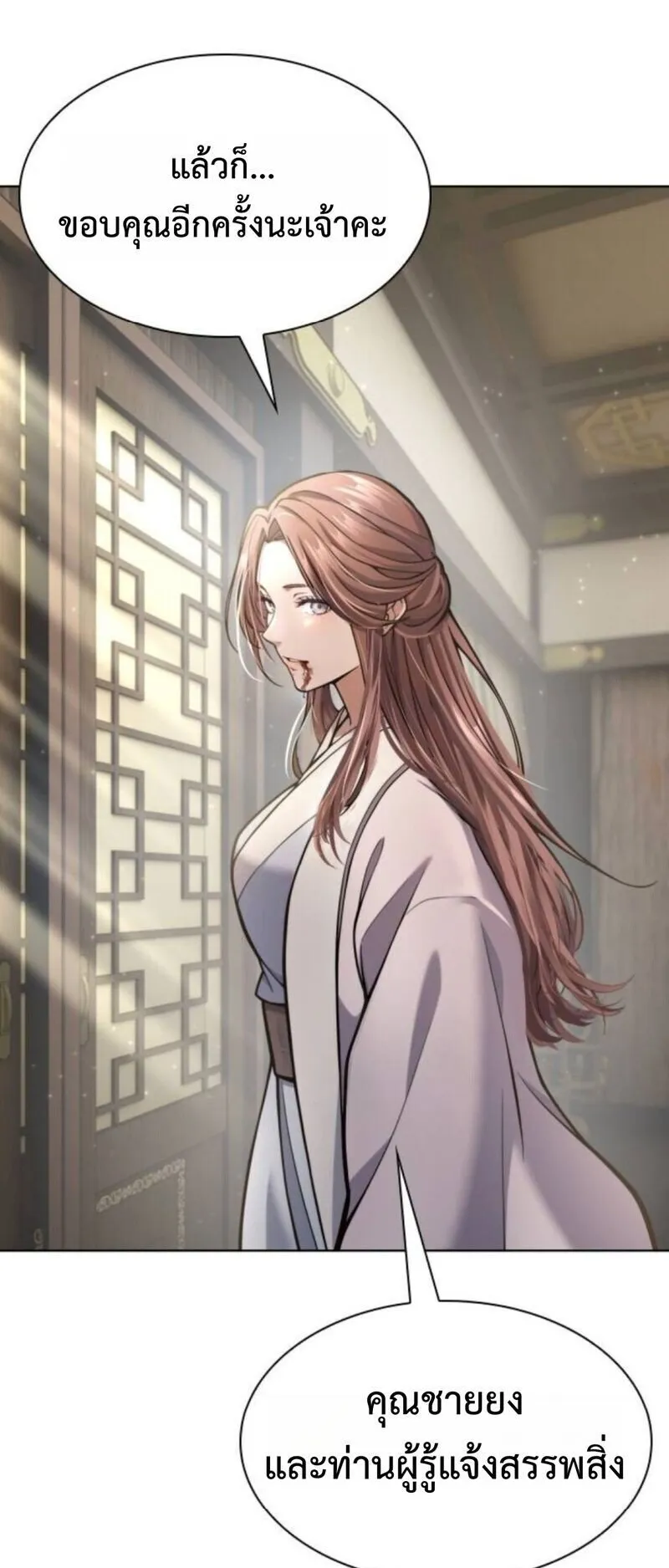 Regression of the Yong Clan Heir ตอนที่ 32 หน้า 22