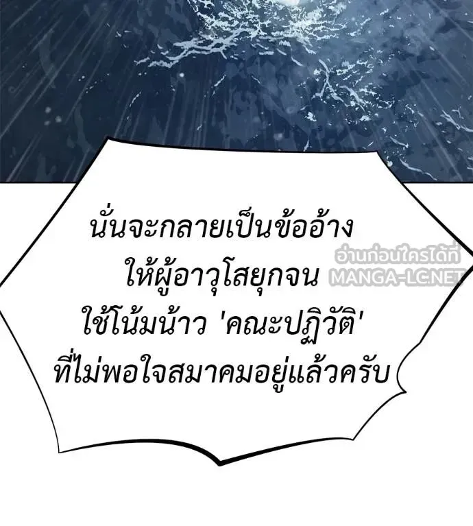 Red Shirt ตอนที่ 30 หน้า 157