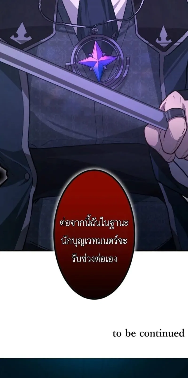 The Magic Theory of the Regressed Sword Saint ตอนที่ 23 หน้า 73
