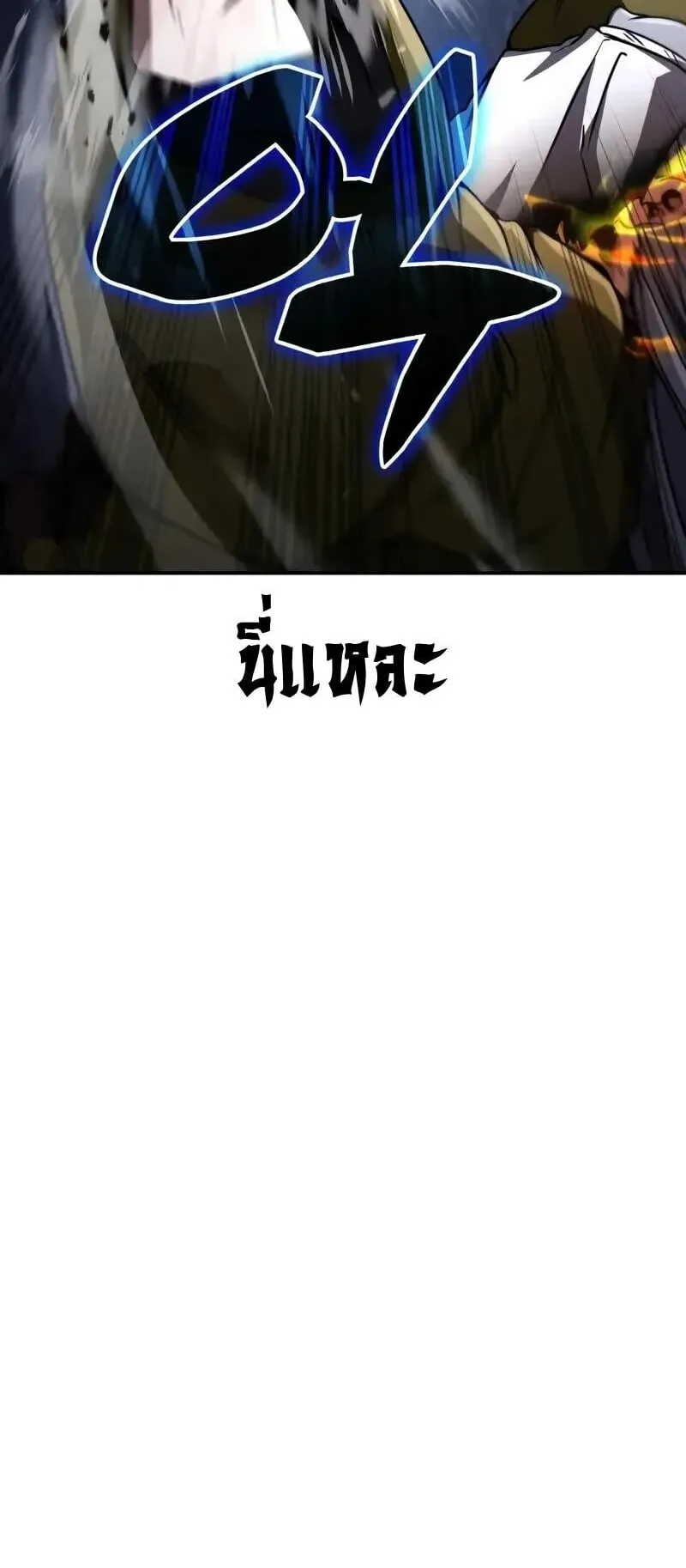 Reincarnation of the Fist King ตอนที่ 36 หน้า 65
