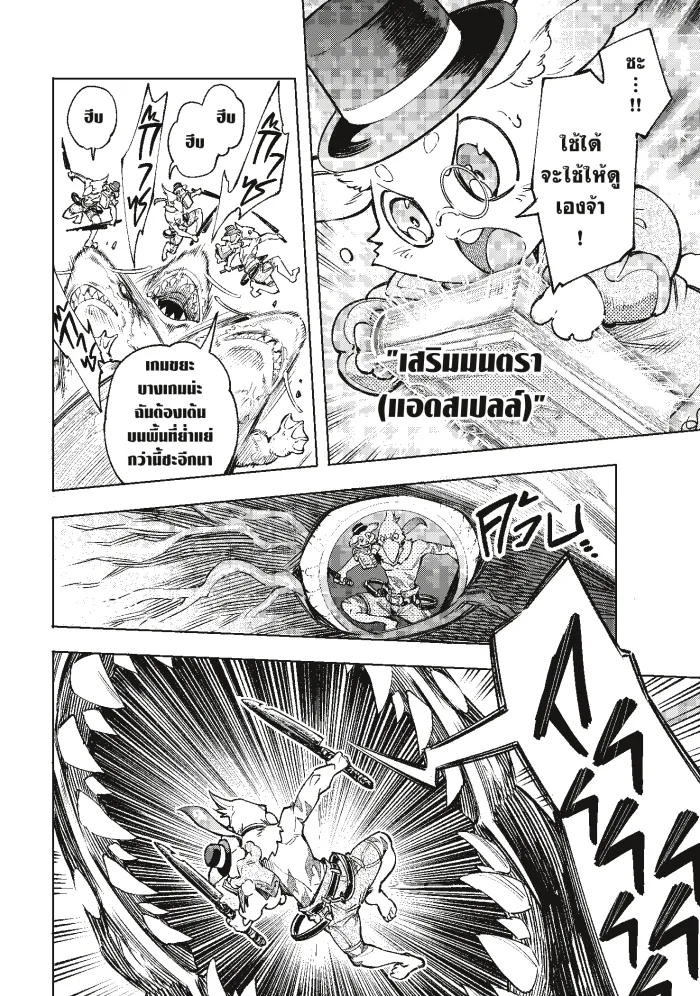 Shangri-La Frontier ตอนที่ 7 หน้า 14