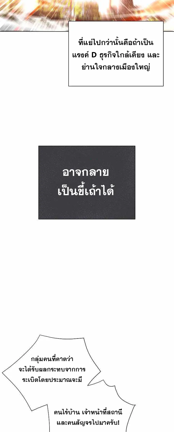 The Heavenly Demon Lord Who Doesn’t Want to Level Up ตอนที่ 4 หน้า 12