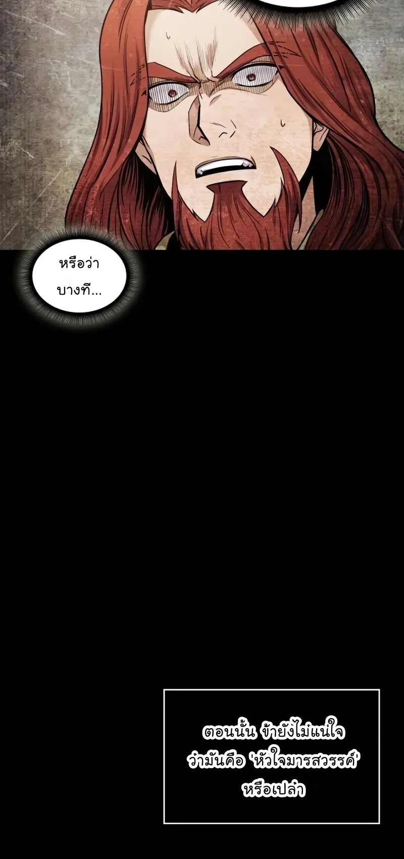 Nano Machine Chapter 83 หน้า 5