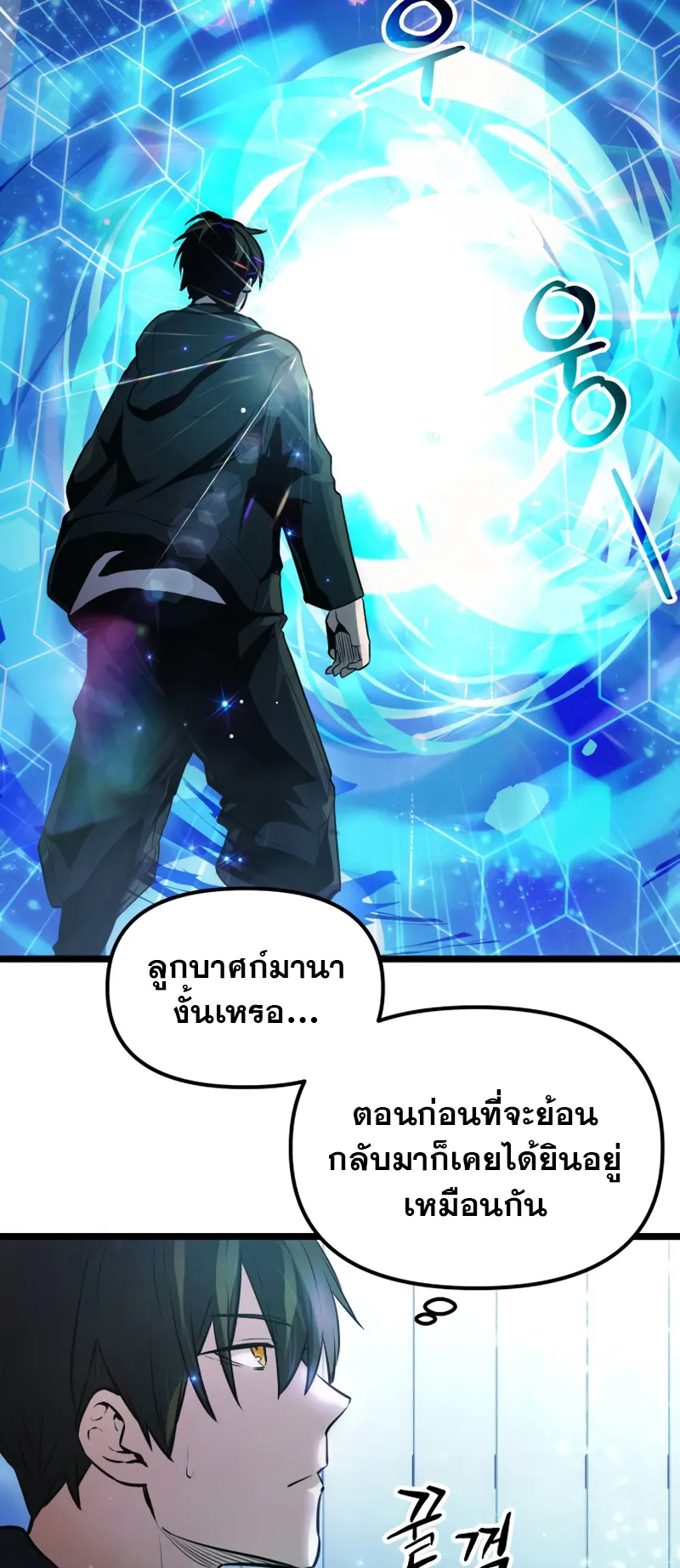 I Obtained a Mythic Item ตอนที่ 10 หน้า 42
