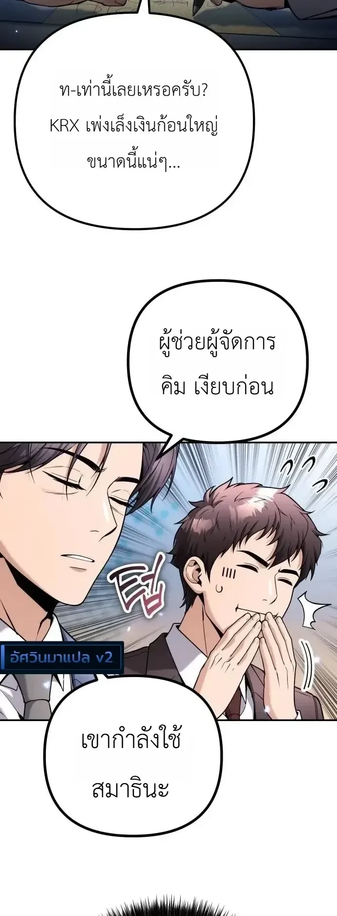 The Money Keeps Piling Up Even If I Spend It ตอนที่ 15 หน้า 24