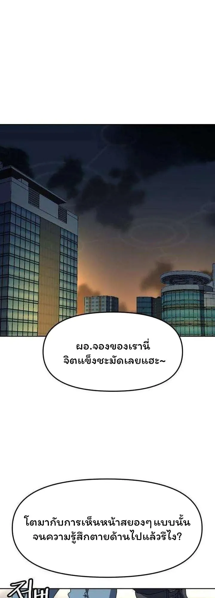 Archmage Curriculum ตอนที่ 4 หน้า 33