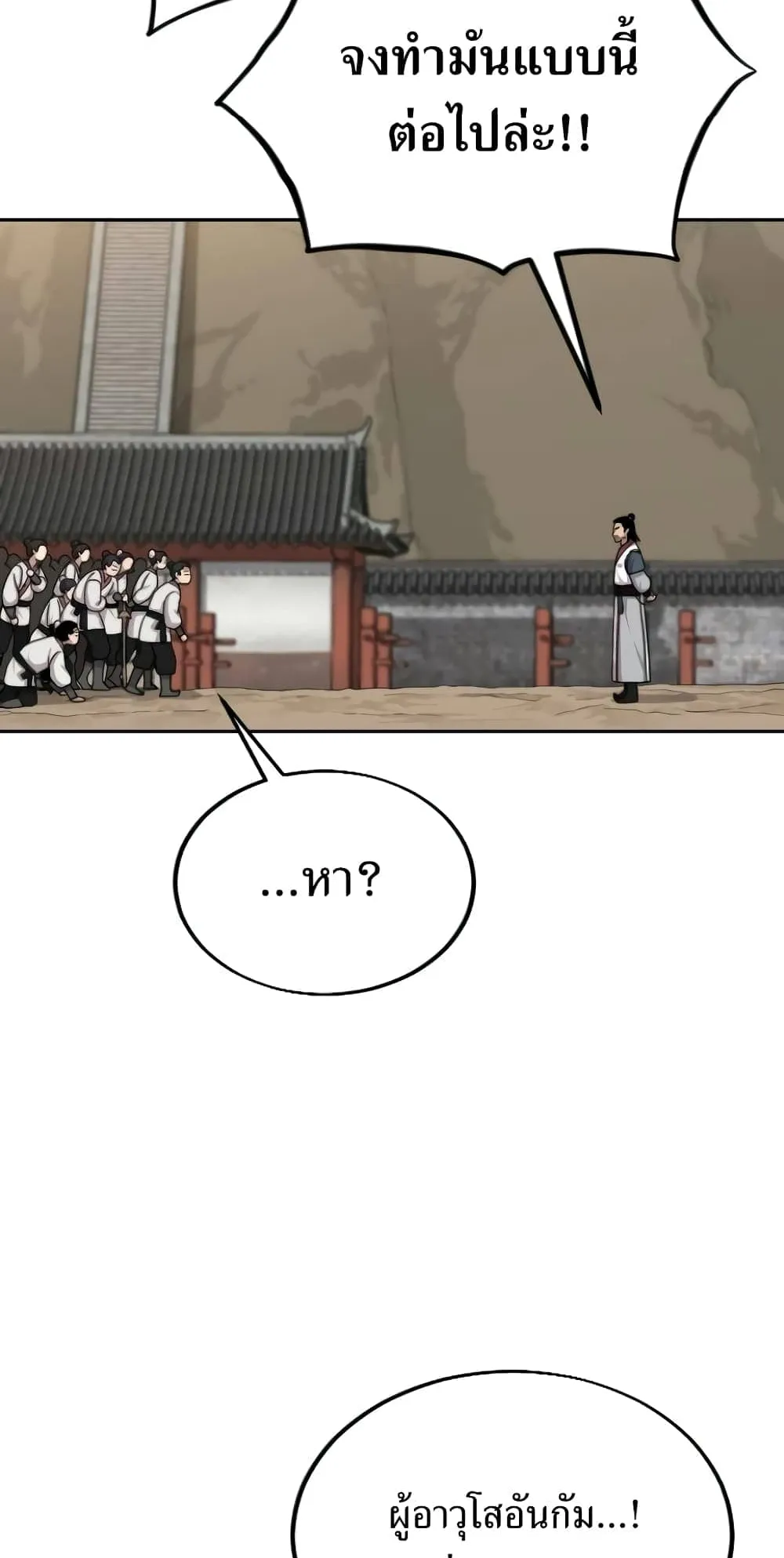Return of the Flowery Mountain Sect ตอนที่ 5 หน้า 50