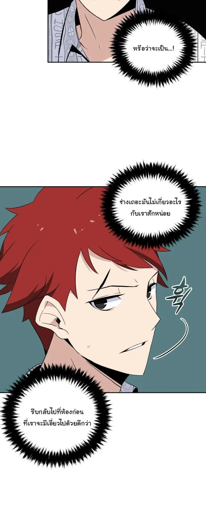 The Descent of the Demonic Master ตอนที่ 3 หน้า 14