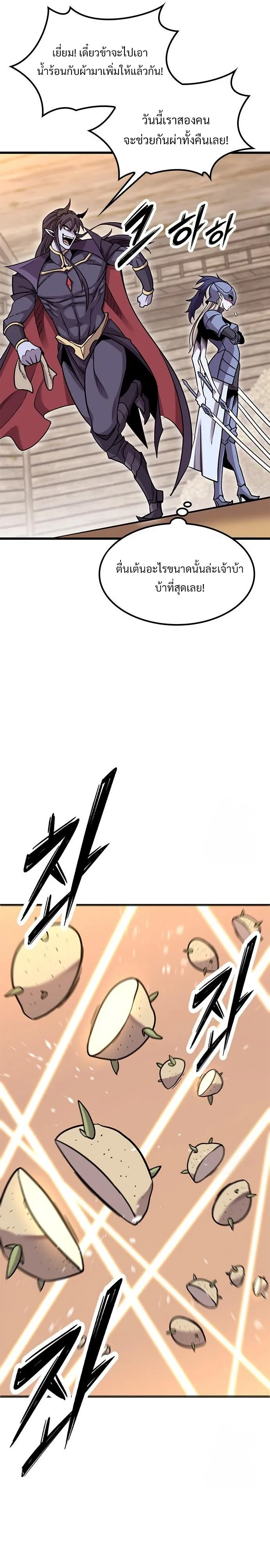 What a Bountiful Harvest, Demon Lord! ตอนที่ 12 หน้า 13