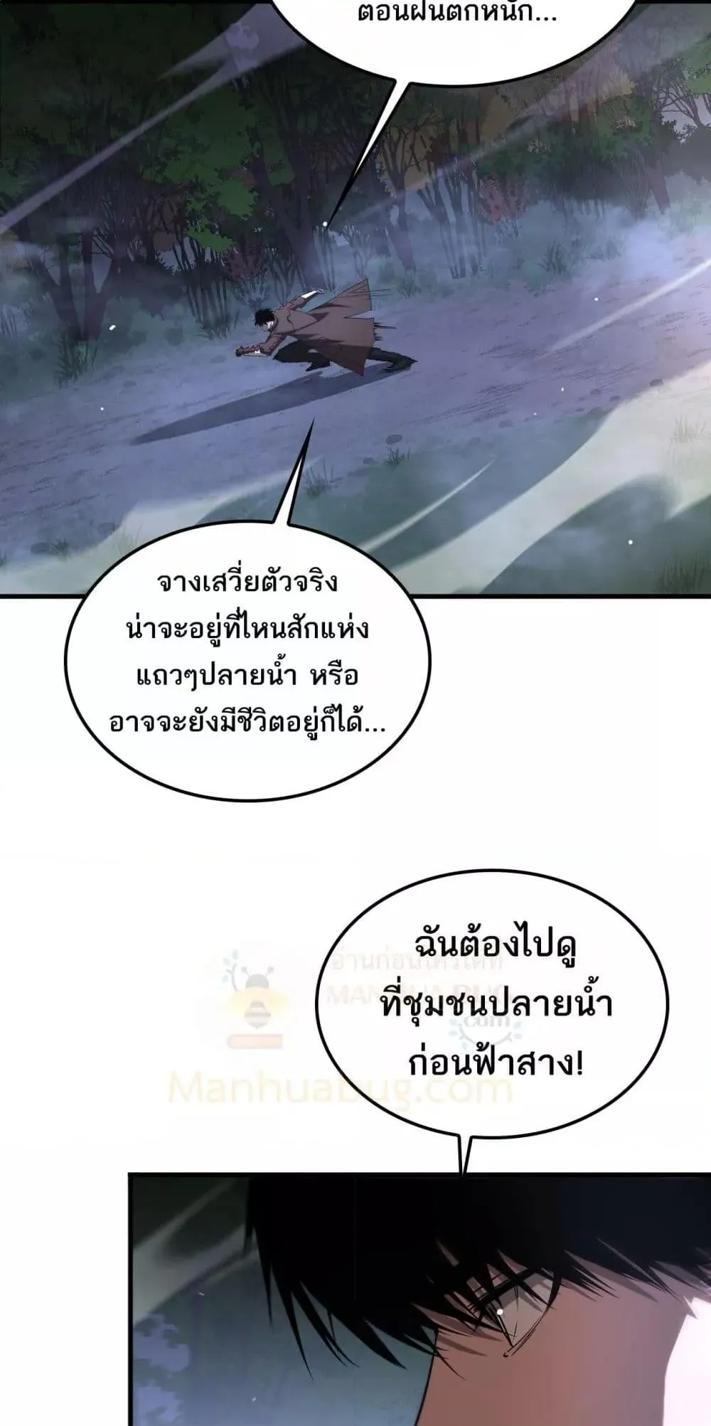 Doomsday Sword God ตอนที่ 32 หน้า 4