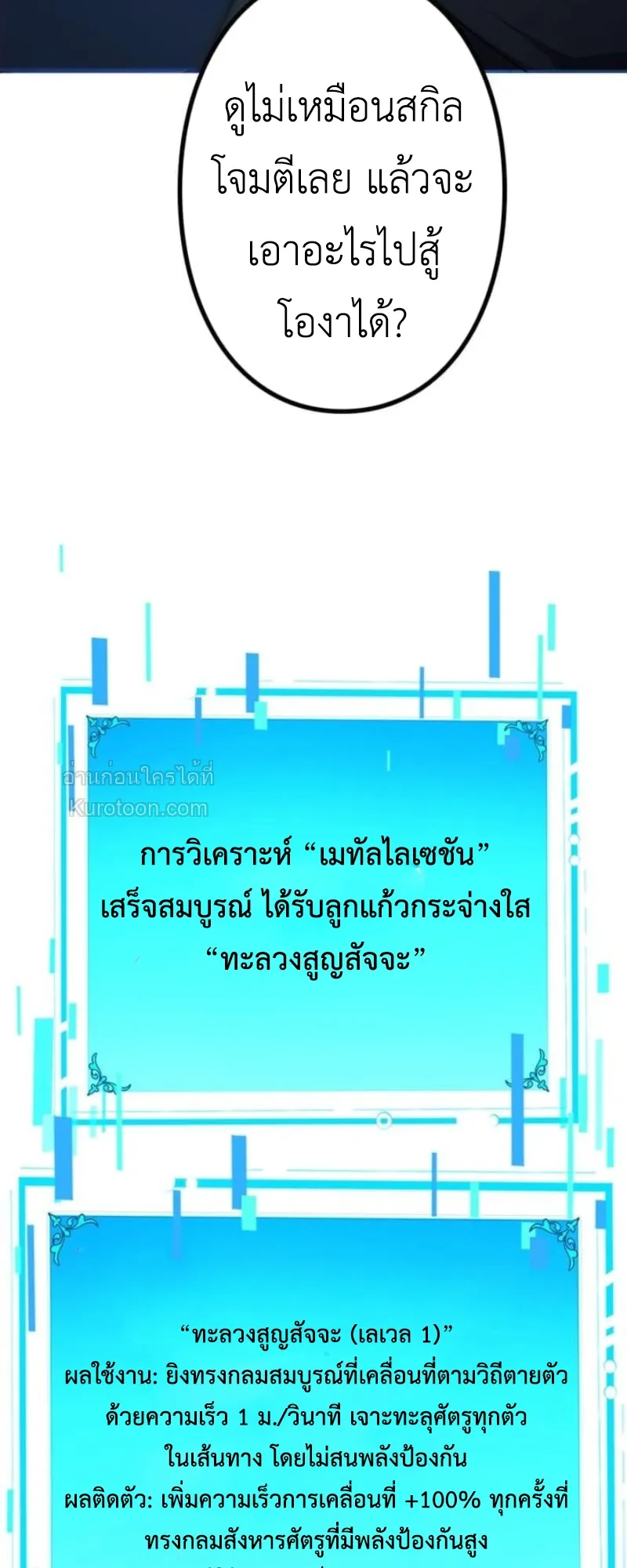 Absolute Domination at Level 0 Using My Analysis Skill เลเวล 0 ที่แกร่งที่สุด ตอนที่ 4 หน้า 88